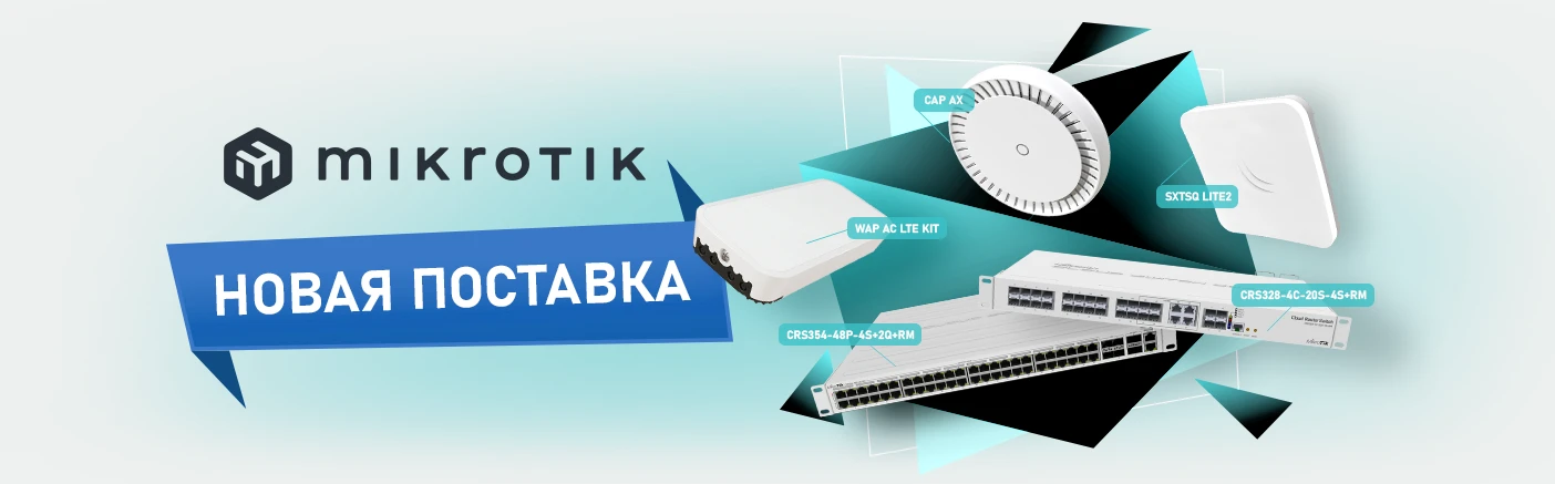 Нова поставка обладнання MikroTik – високопродуктивні моделі для вашого бізнесу